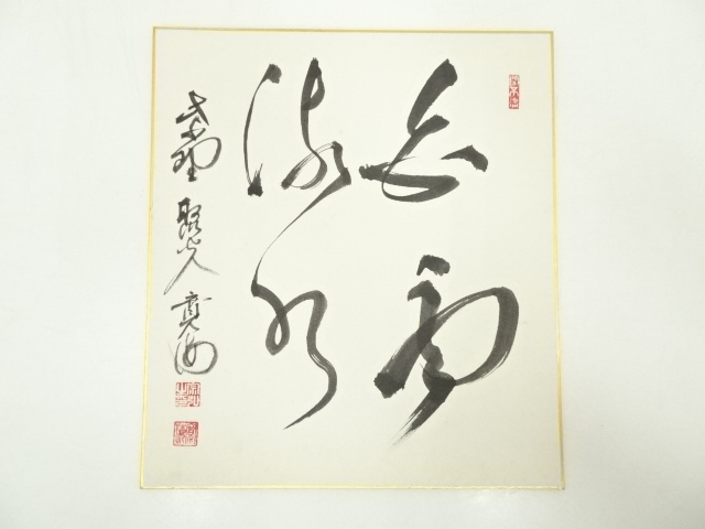 Paintings & Calligraphy